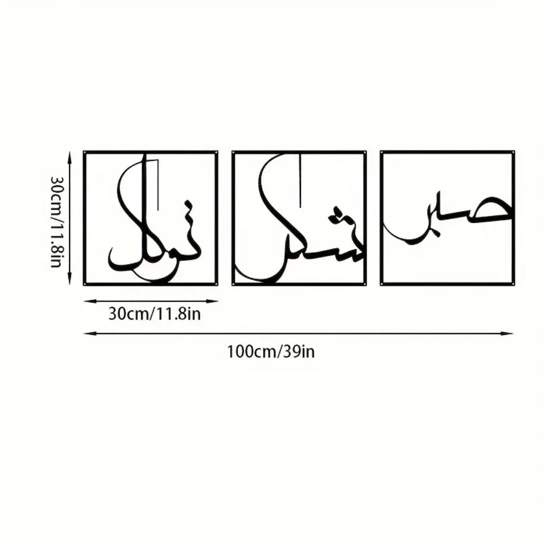 Sabr, Shukr, Tawakkul Islamic Wall Art - Wood and Acrylic Islamic Decore