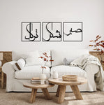 Sabr, Shukr, Tawakkul Islamic Wall Art - Wood and Acrylic Islamic Decore