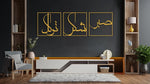 Sabr, Shukr, Tawakkul Islamic Wall Art - Wood and Acrylic Islamic Decore